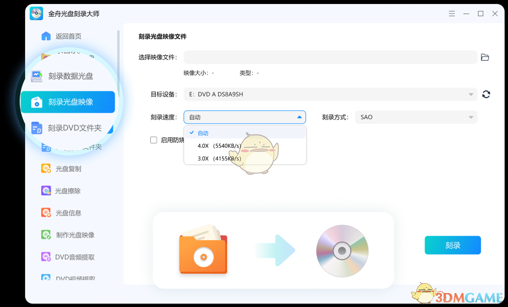 金舟光盘刻录大师2.0.9.0