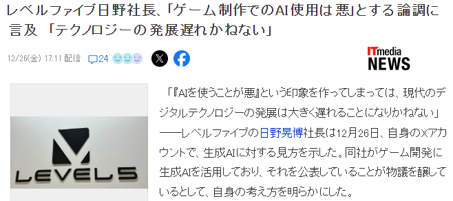 Level 5社长：游戏玩家痛批AI风潮将会阻碍游戏业发展