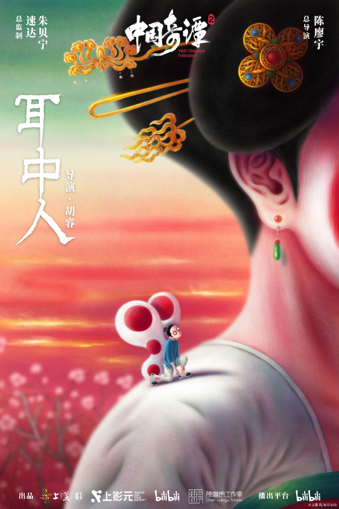 中式奇幻动画短片集《中国奇谭2》海报集公开