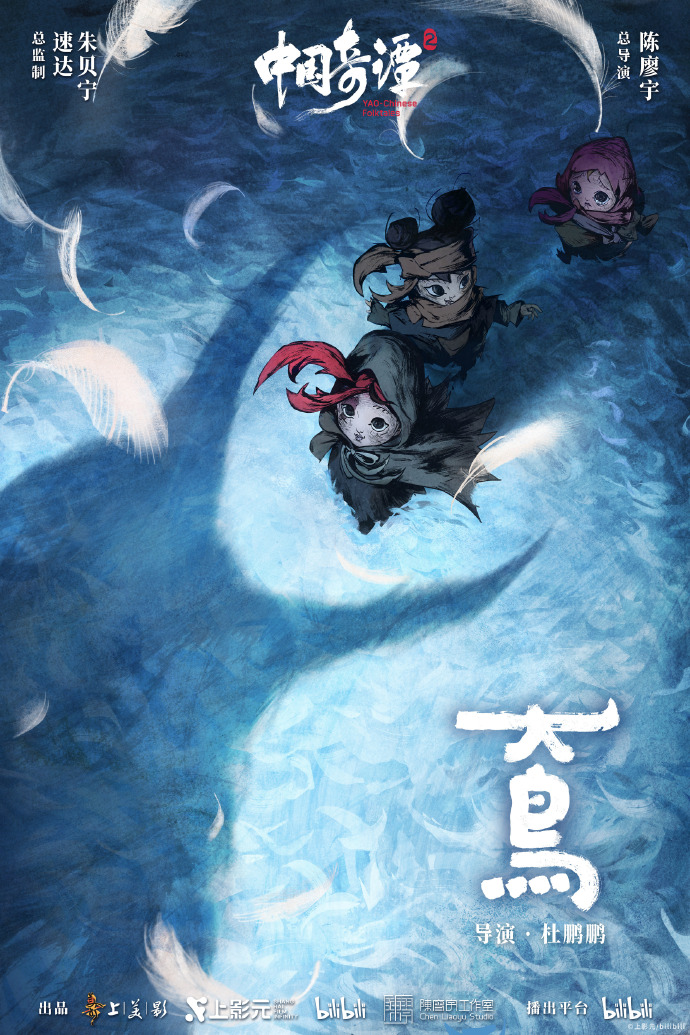 中式奇幻动画短片集《中国奇谭2》海报集公开