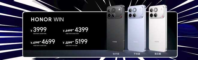 荣耀电竞手机WIN系列新品发布 售价2699元起