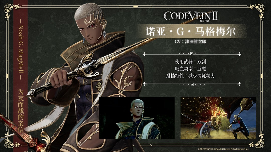 《噬血代码2》新登场角色“瓦伦丁·沃达”宣传片 沉静的吸血鬼