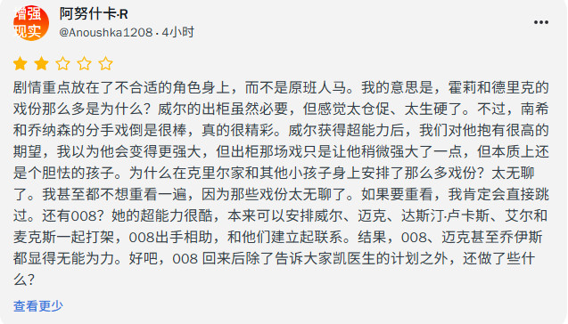 《怪奇物语》第五季烂番茄观众评分翻车 好评只有57%