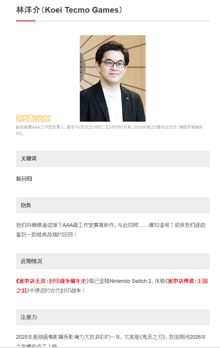 光荣3A工作室正在开发一款神秘的怀旧游戏