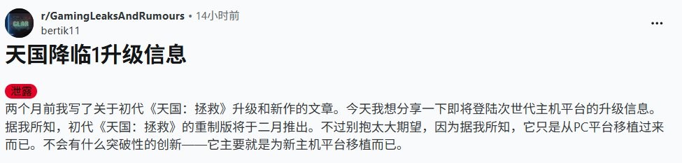 没有新内容! 舅舅党称《天国:拯救》升级版将于2026年2月发布