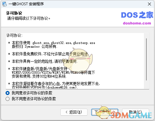 一键ghost11.2