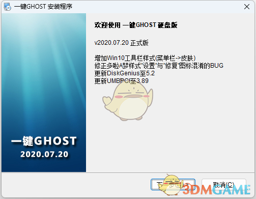 一键ghost11.2