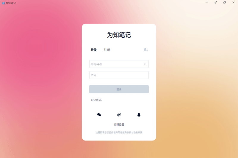 为知笔记官网版