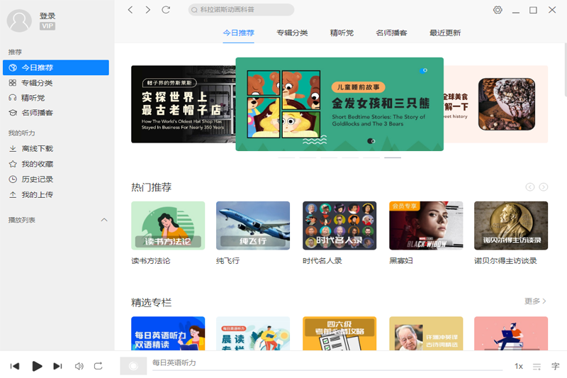 每日英语听力最新版