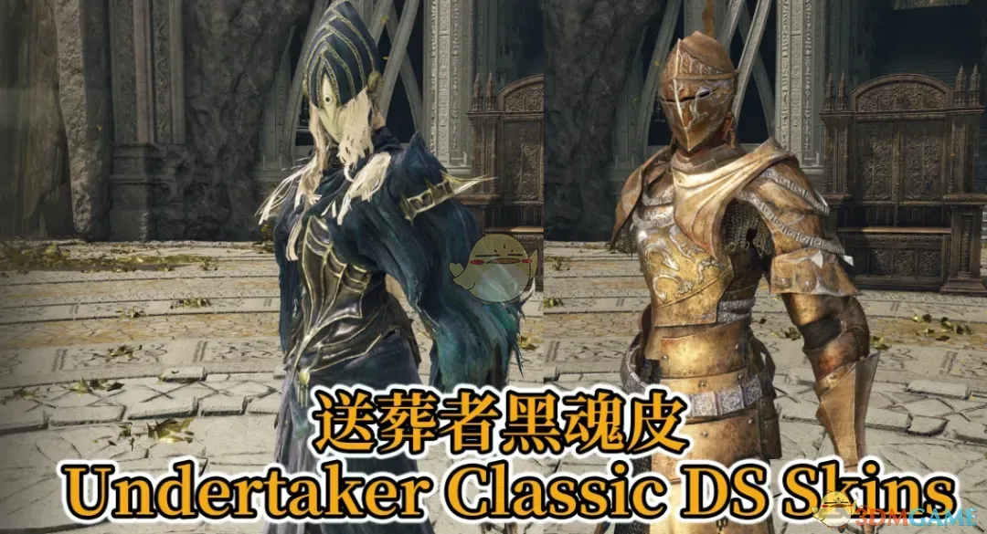 《艾尔登法环》黑夜君临黑魂送葬者外观MOD