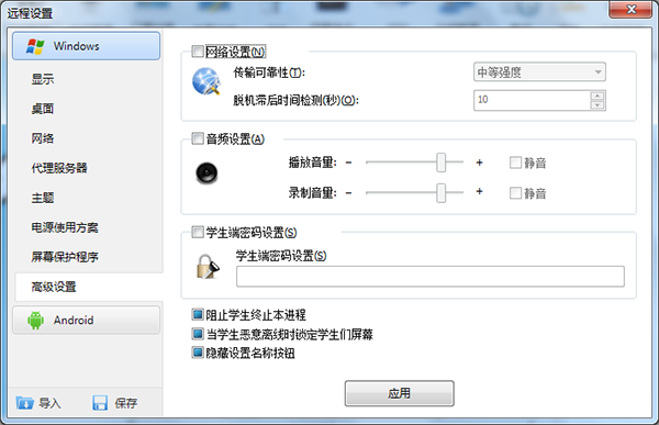 极域电子教室客户端