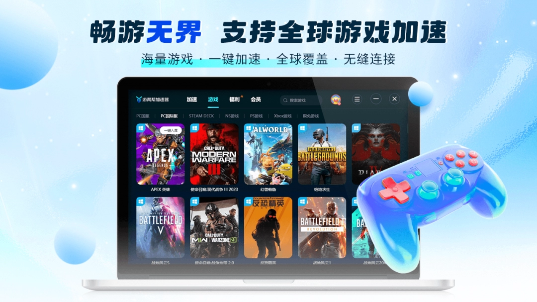 游帮帮加速器正版