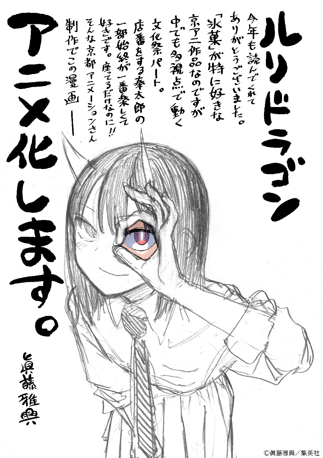 京阿尼新作来了！Jump热门《琉璃龙龙》动画化决定