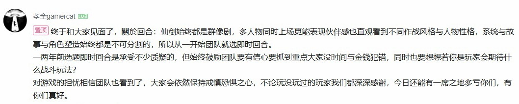 《仙剑奇侠传四：重制版》制作人回应 游戏为何还是回合制