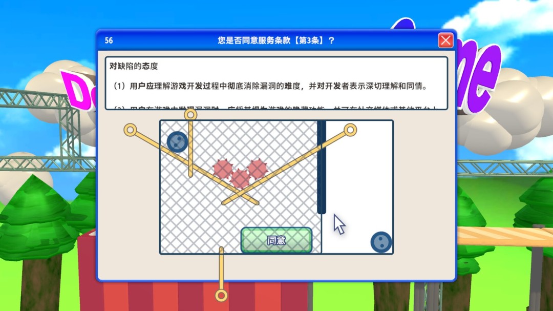 《同意用户协议》游戏库