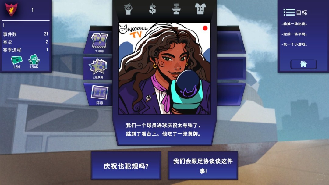 《绿茵教父》官方版