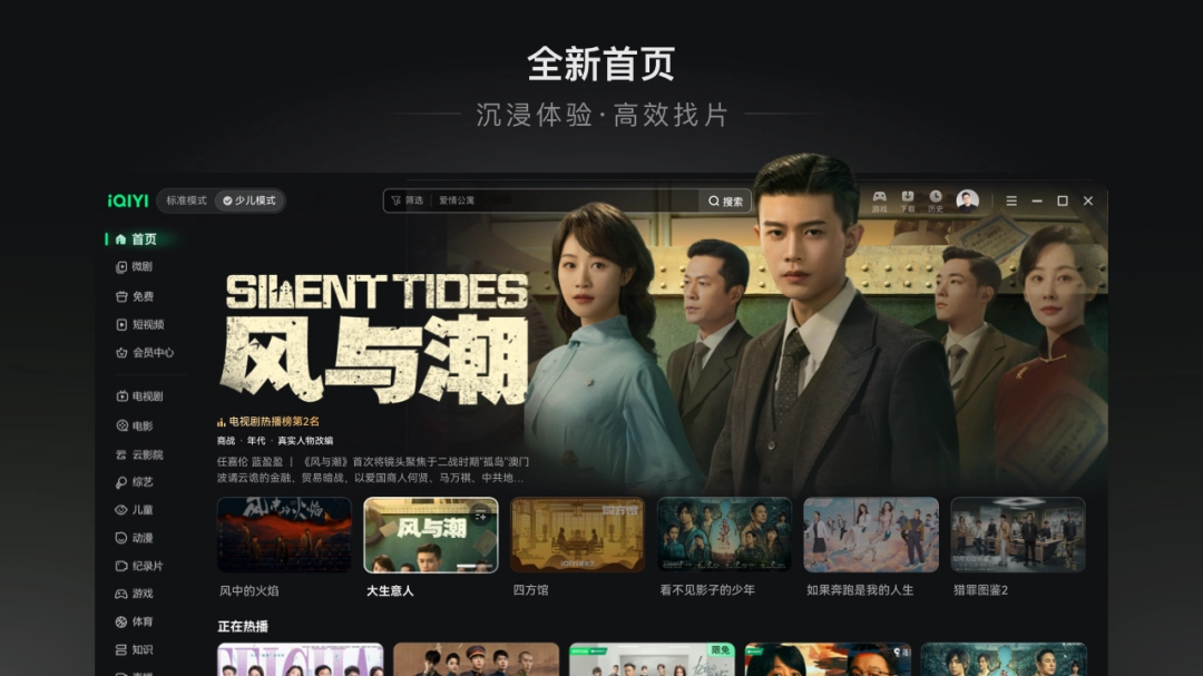 爱奇艺13.12.5.9706