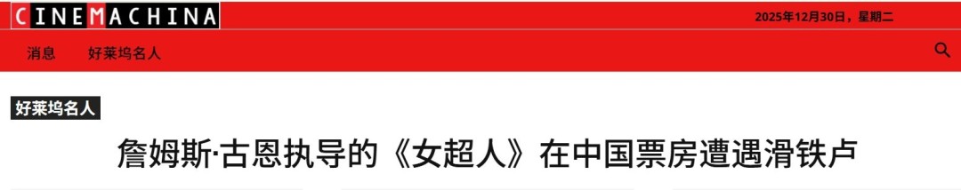《超女》在中国反响平平 或将遭受票房滑铁卢