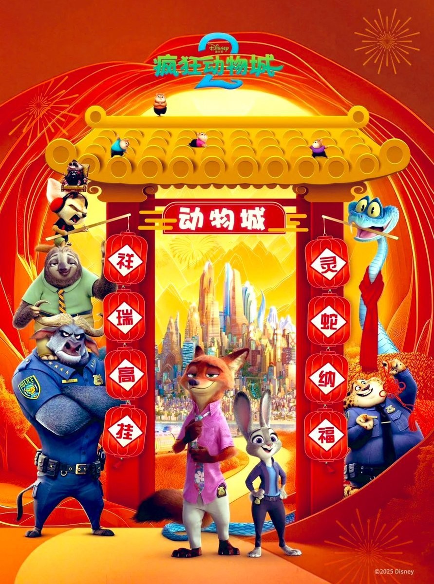《疯狂动物城2》在中国获罕见成就 超越《泰坦尼克号》成观影人数超一亿的外国电影