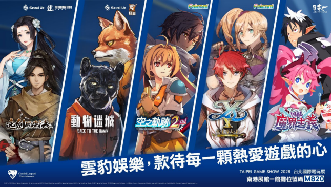 云豹娱乐宣布参加 2026 台北国际电玩展 展出多元魅力新作