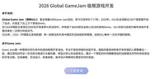 全球游戏创作节GGJ 2026 x CiGA中国区报名开始！