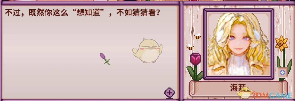 《星露谷物语》海莉的动漫肖像MOD