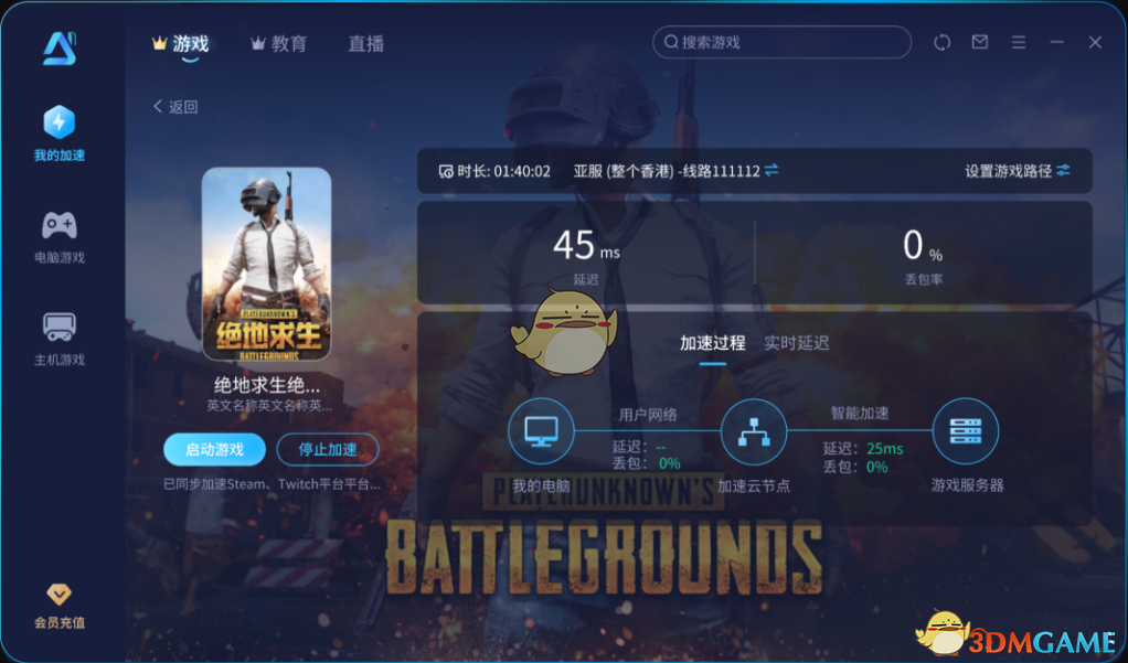 中国移动智能加速器5.11.1
