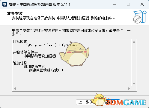 中国移动智能加速器5.11.1
