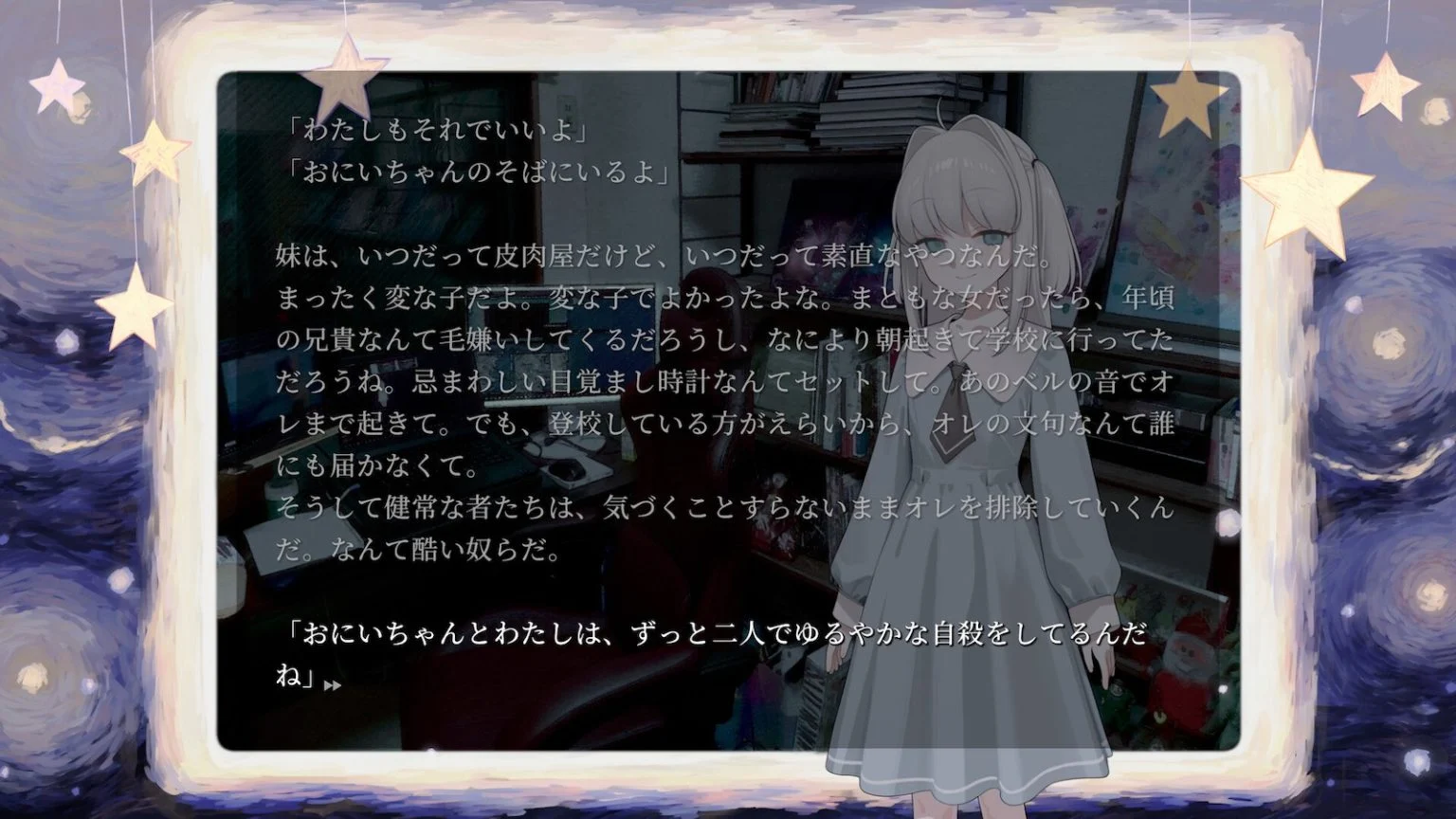 《妹妹、他人、妄想症》Steam上架 《主播女孩》作者打造