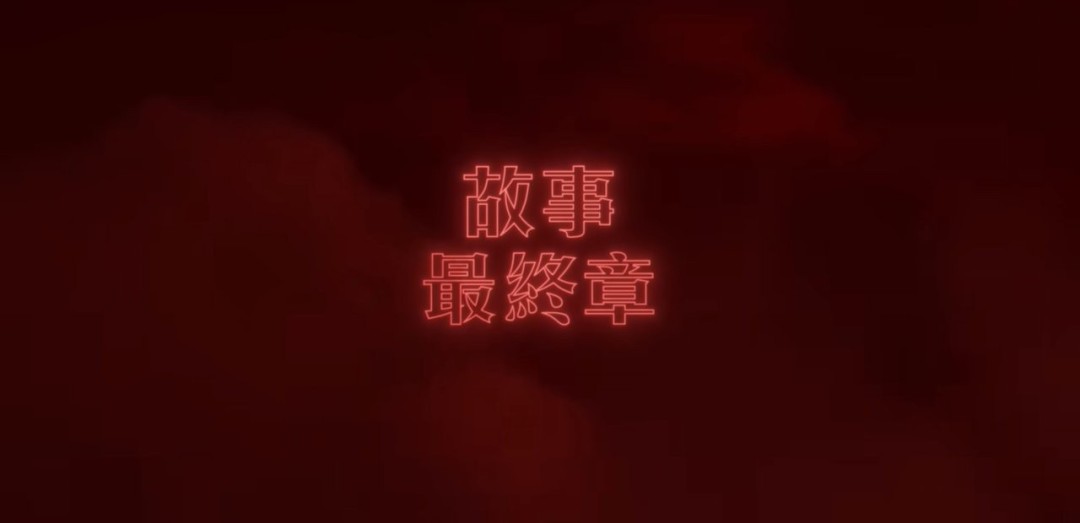 霍金斯小镇决战！ 《怪奇物语》第五季最终集中文预告公开