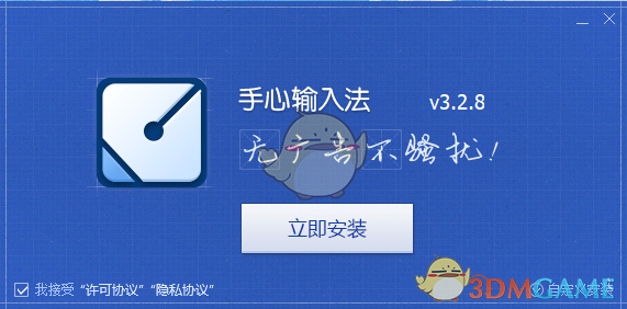 手心输入法3.2.8.1040