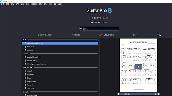 guitar pro最新版