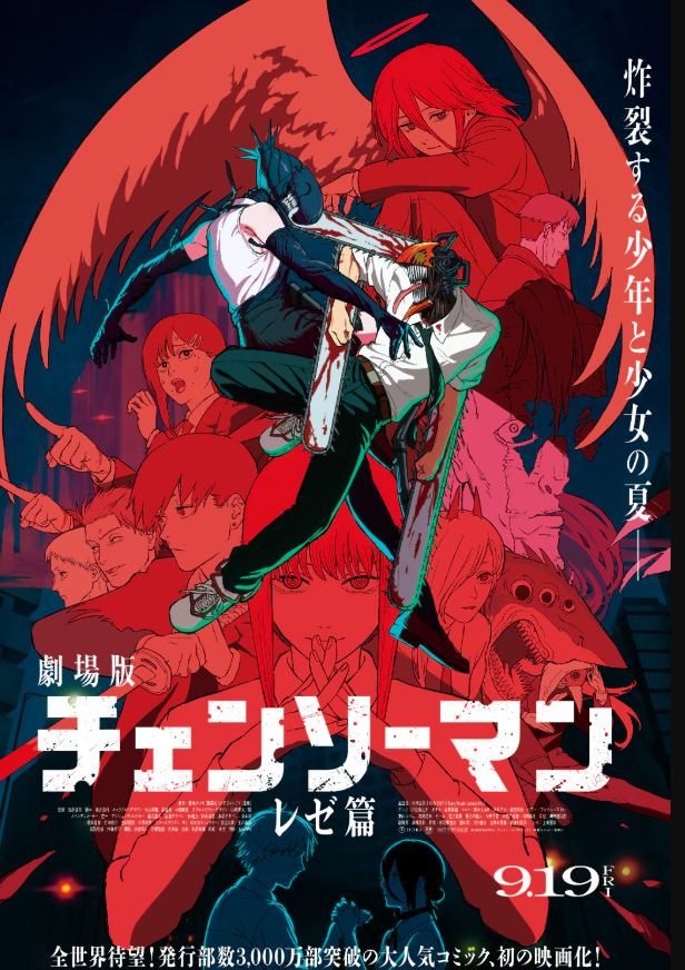 暗黑系名作《链锯人：蕾塞篇》剧场版票房突破100亿日元