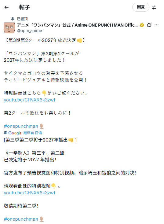 粉丝吐槽《一拳超人》第三季Part2新海报：敷衍至极！