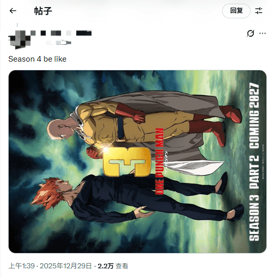 粉丝吐槽《一拳超人》第三季Part2新海报：敷衍至极！