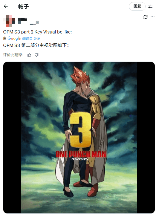 粉丝吐槽《一拳超人》第三季Part2新海报：敷衍至极！
