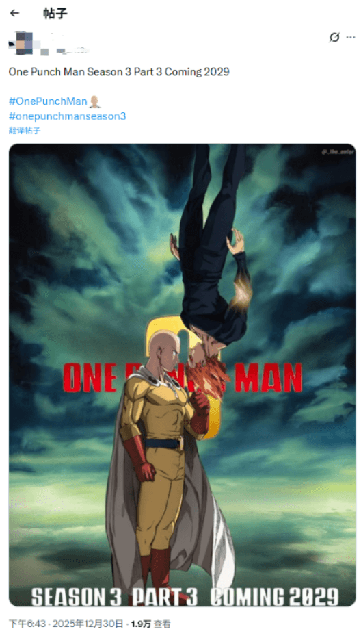 粉丝吐槽《一拳超人》第三季Part2新海报：敷衍至极！