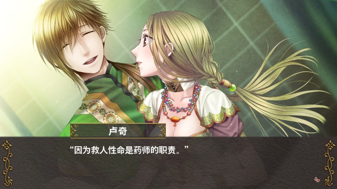 《不可逾越的红花～双月～》官方版