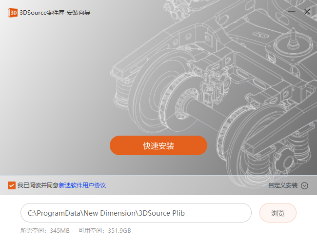 3DSource零件库8.4.30.0
