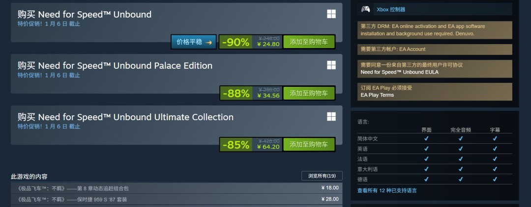 《极品飞车：不羁》将加入2026年1月PS+会免阵容