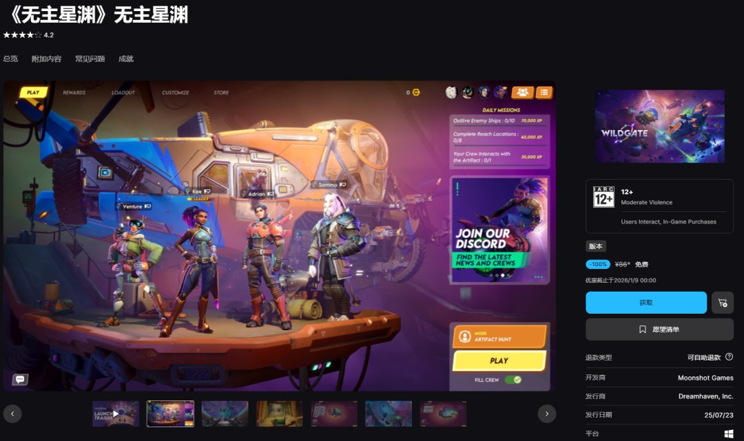  Epic连续喜加一最终弹：《全面战争：三国》+《无主星渊》