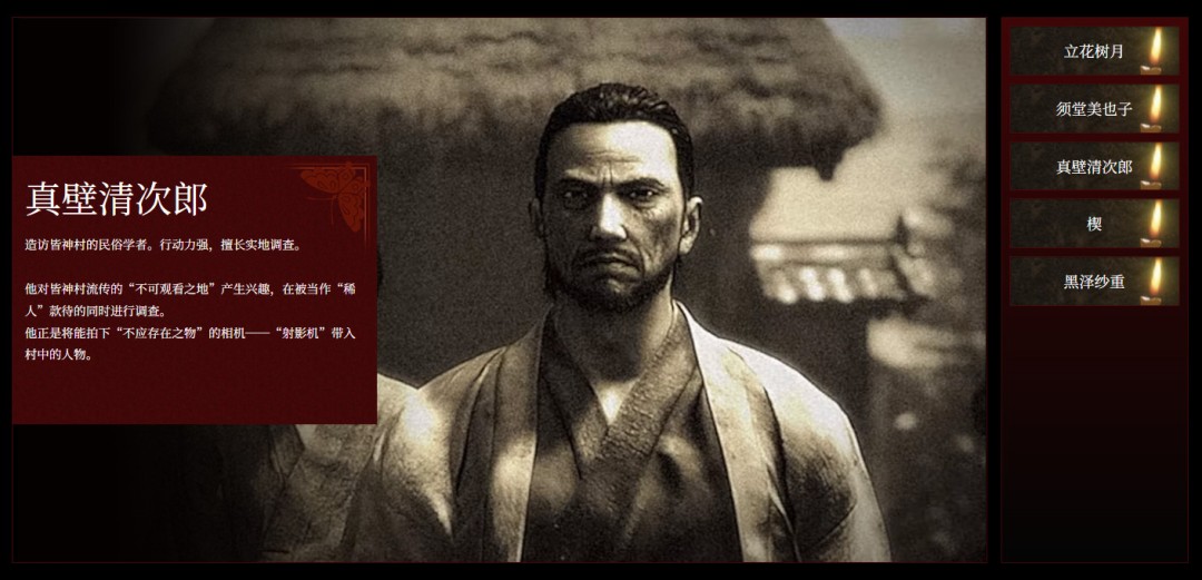 光荣《零红蝶：重制版》多位登场角色介绍公开