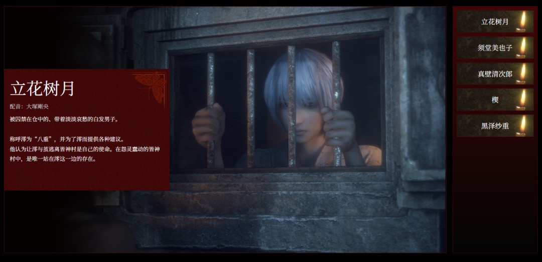 光荣《零红蝶：重制版》多位登场角色介绍公开