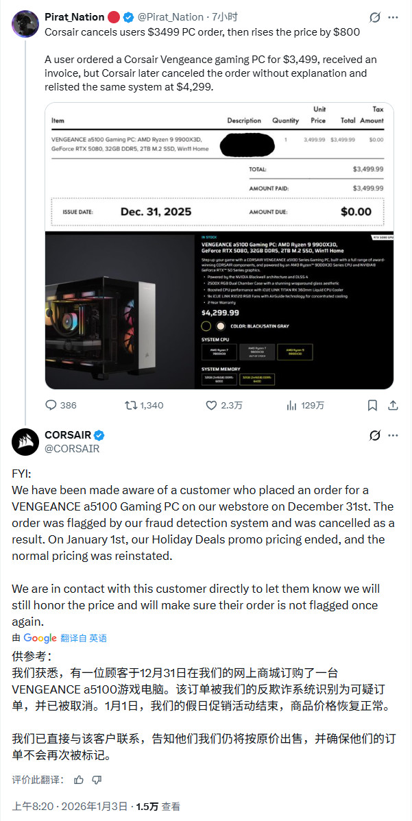 新年买PC翻车:网友怒斥海盗船取消订单涨价800美元