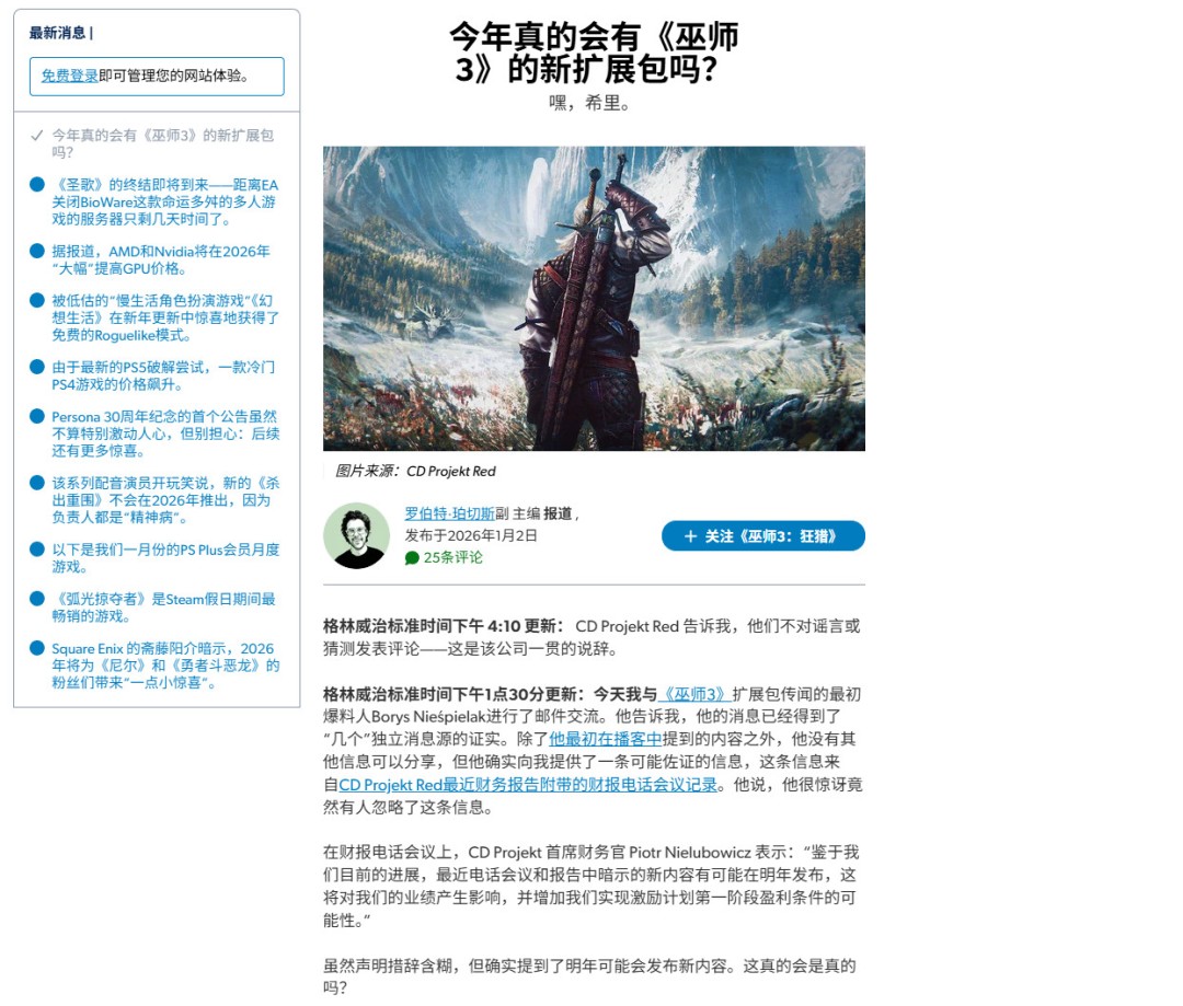 十年老游戏还没完？传《巫师3》神秘资料片获多方消息“证实”