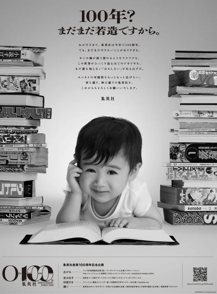 集英社纪念创立100周年 官方表示还很年轻继续创作