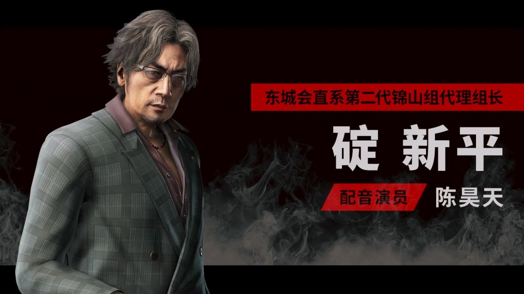 《如龙 极3》支持中文配音 中配角色碇新平介绍