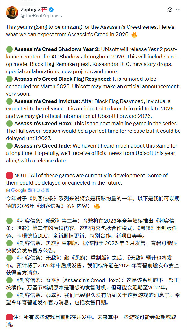 2026年可能是《刺客信条》大年 可能出现的内容预测