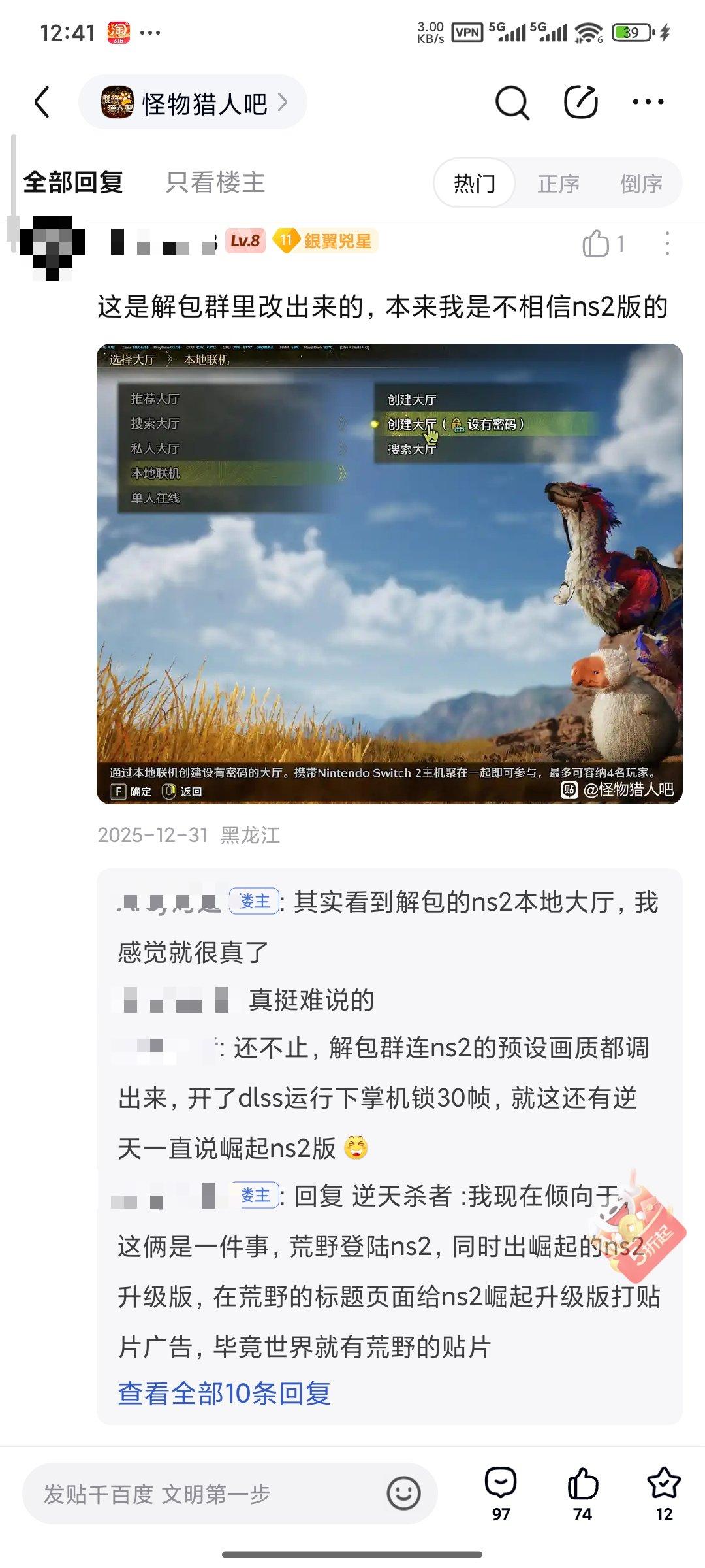 《怪物猎人：荒野》Switch2版UI曝光 更新时间引猜测