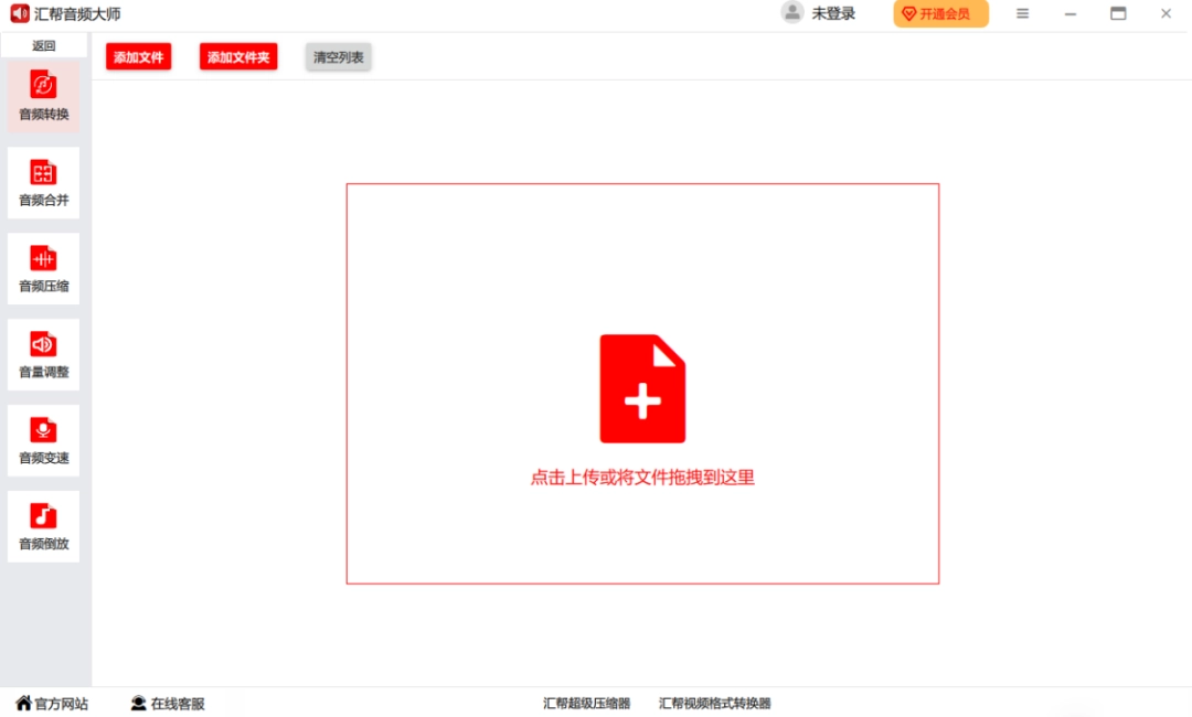 汇帮音频大师4.0.3.0